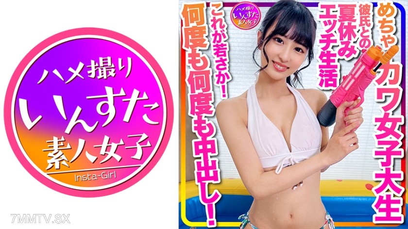 413INSTC-332 【おうちでプール】水着ガール これが若さか！めちゃカワ女子大生 彼氏との夏休みエッチ生活流出 年上とのラブラブ水着ハメ撮り個撮 何度も何度も中出し！