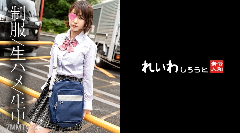 383REIW-147 【素人】ショートヘア制服美女_ドMスケべ女子と濃厚SEXハメ撮り