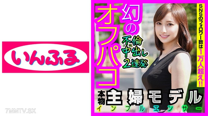 712INFC-008 美形人妻モデルと中出し不倫ハメ撮り 仕事用と裏垢を使い分けて、ワンナイトの度にアカ消しする幻の本物ヤリマンと時間を忘れてベロキス生SEX