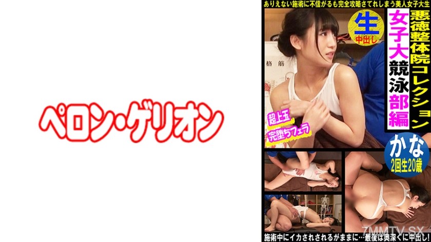 594PRGO-338 悪徳整体院コレクション 女子大競泳部編 かな