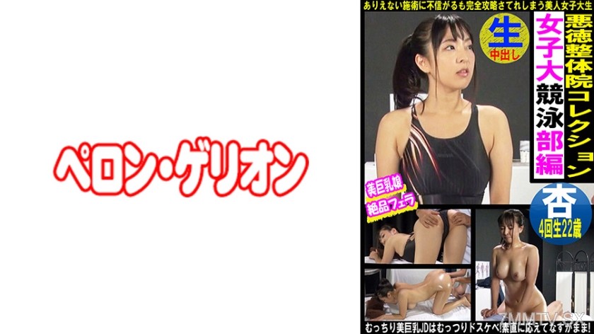 594PRGO-339 悪徳整体院コレクション 女子大競泳部編 杏