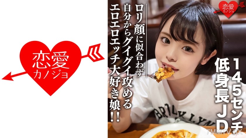 546EROFC-113 素人女子大生【限定】いのりちゃん22歳145センチの低め身長JD！ロ○顔に似合わず自分からグイグイ攻めるエロエロエッチ大好き娘！！