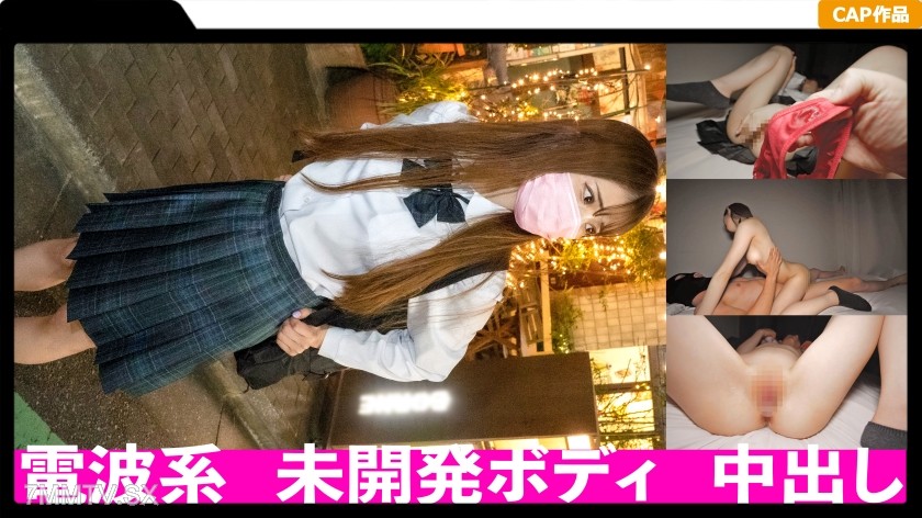 476MLA-104 おっとり天然なスレンダーJ○に中出し！未開発の身体をおじさんに汚される貞操観念緩めな裏垢J○