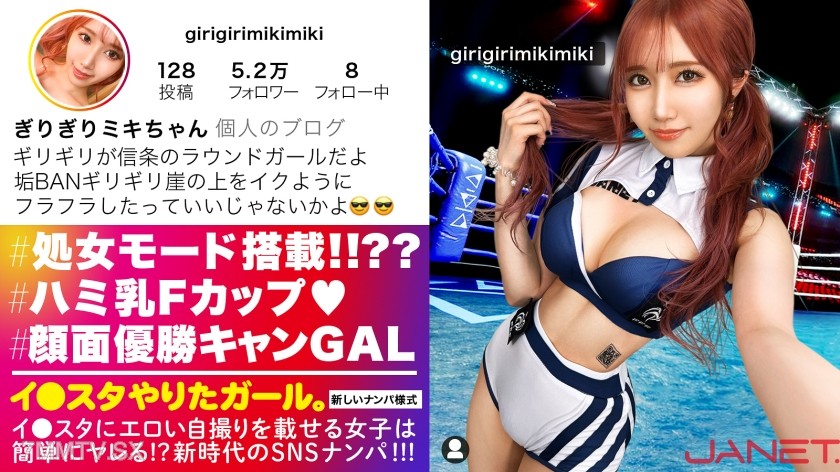 [モザイク破壊]390JNT-048 【体験人数106人の処女！！？？？】イ●スタにエロい自撮りを載せる、顔面偏差値MAXのラウンドガールをSNSナンパ！！処女のテイで清純好きのメンズを狩る新手のギャル！！史上最強のおじさんホイホイ美巨乳イ●スタガールの性態が予想の斜め上にエロ過ぎる！！！【イ●スタやりたガール。】