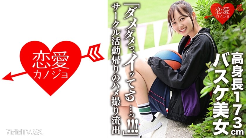 546EROFC-116 「ダメダメっ、イッてる・・・っ！！！」173cm高身長バスケ美女 サークル活動帰りのハメ撮り流出 イッても止まらない猛ピストンにヒィヒィ悶絶