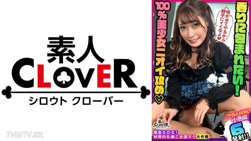 529STCV-185 【イジメたがり小悪魔スレンダーなゴスロリ娘が全部ヌク！】ムレムレルーズソックス足コキ×脇マ●コで暴発チ●ポをお仕置きねっとり乳首愛撫！ちんぐり騎乗位で見下され顔面騎乗位で●息寸前！上から目線でず～っと責められっぱなし！計6発【M男のち●こ全部ヌク大作戦！#019】