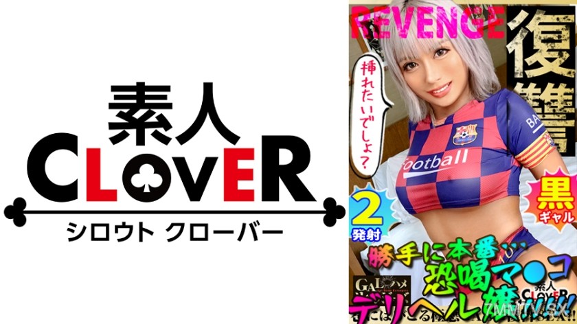 529STCV-190 生意気な極尻！黒ギャルを二人がかりでハメまくり！強力電マでマ●コを刺激&フェラで両穴を贅沢使用！余裕な態度はどこへやら、喘いで美尻をフリフリ連続絶頂！！被害者特権で生ハメ→中出しのやりたい放題！うさちゃんコスに着替えて2回戦開幕！復讐に燃えるチ●コは止まらない！！【GALハメリベンジャーズ】
