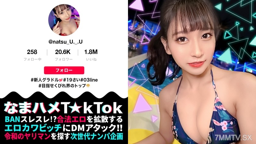 300MAAN-824 【美々しい神スレンダーBODY×健康的くびれVenus×ハメ撮り中出し！】スラっと綺麗な美クビレ&美乳の新人グラドル！健康的なカラダを弄ぶ濃密ハメ撮り！強●中出し！生チ○ポの快感にヤミツキ！強烈エクスタシー！未成熟な10代マ○コにどっぷり中出し3連発！！！【なまハメT☆kTok Report.54】