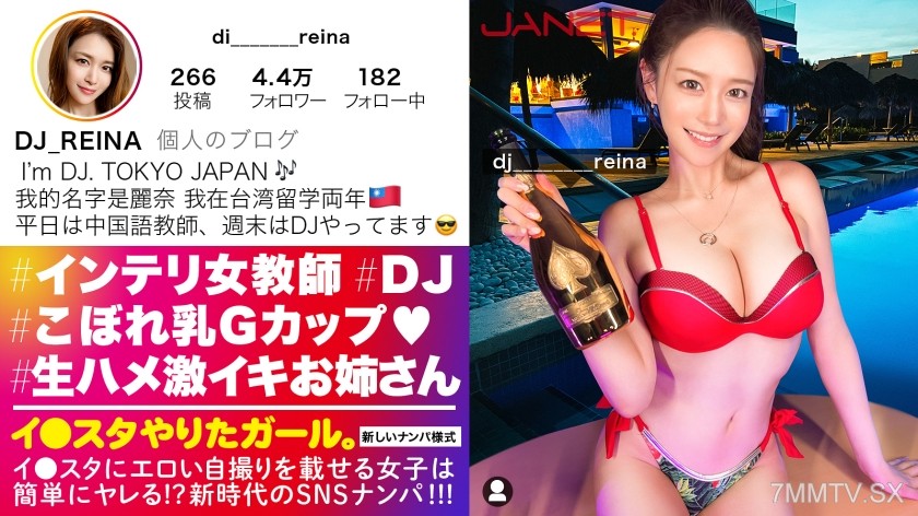 [モザイク破壊]390JNT-050 【Gcup女教師】イ●スタにエロい自撮りを載せる、中国語教師のインテリ美女をSNSナンパ！！堅実系かと思いきやプライベートはまさかのDJ！隠れパリピ&隠れGcup爆乳！！！フェラと手コキとパイズリもエロ過ぎてSEX偏差値MAX！！普段はインテリな美女が本能剥き出しでイキまくる中出しSEXが最高に抜ける！！！【イ●スタやりたガール。】