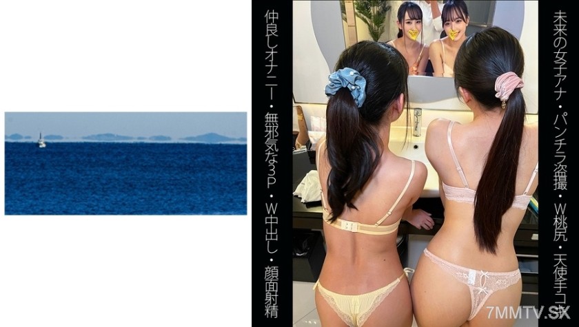 467SHINKI-120 【未来の女子アナ】【W桃尻】【仲良しオナニー】【無邪気な3P】Rちゃん