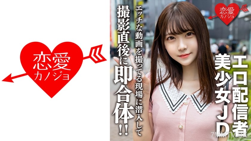 546EROFC-123 素人女子大生【限定】あかりちゃん20歳自分でエッチな動画を撮ってネットにアップしているエロJDの撮影現場に潜入！撮影終わりにムラムラしているところを逃さず即合体！！