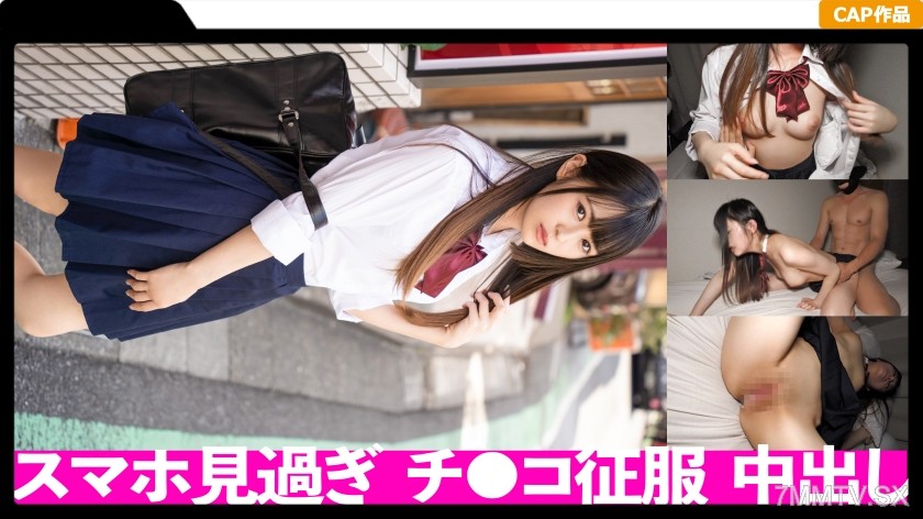 [モザイク破壊]476MLA-105 塩対応の生意気J○に中出し！！スマホ片手におじさんチ○ポでイカサれまくる未○年とのパパ活記録