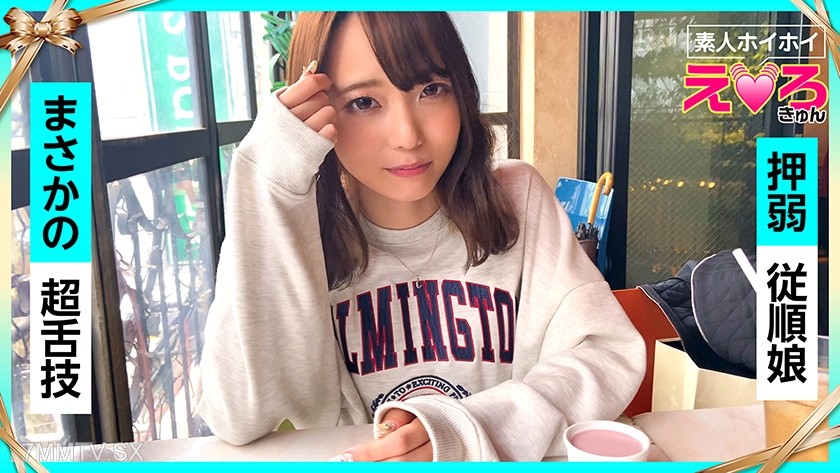 420ERK-025 ののちゃん(20) 素人ホイホイ・えろきゅん・素人・美少女・清楚・羞恥・M女・コスプレ・色白・電マ・ハメ撮り