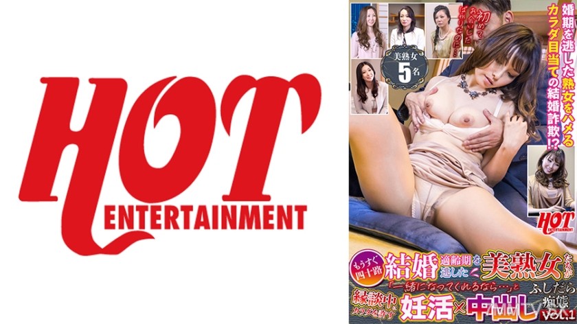 016DHT-0663 もうすぐ四十路 結婚適齢期を逃した美熟女たちが「一緒になってくれるなら…」と縁談中にカラダを許す妊活×中出しふしだら痴態 VOL.1