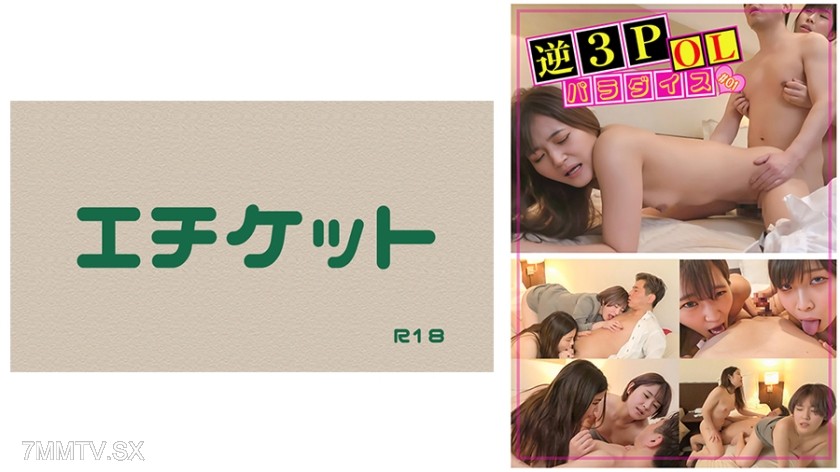274DHT-0578 逆3P OL パラダイス ＃01