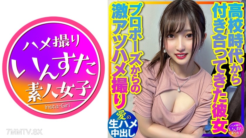 [モザイク破壊]413INSTV-381 【交際10年・純愛カップル】高校時代から付き合ってきた27歳男女。プロポーズからの激アツハメ撮りSEX入手。愛の生ハメ中出し