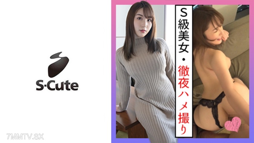229SCUTE-1291 みな(20) S-Cute 腕組デート後のハメ撮りがエロ過ぎた