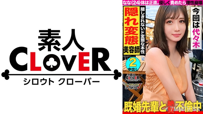 [モザイク破壊]529STCV-210 【大好きなバックハメで即絶頂！愛に飢える淫乱お姉ちゃん in 代々木】 ナンパした子のガード堅めなお姉ちゃんを攻略して生ハメしちゃいました♪妹には言えない不倫を抱えた愛に飢える女の「欲」が渋谷の夜に解き放たれる！大好きなバックで絶頂ノンストップ！むっちり肉厚お尻を堪能しながら連続中出し2連発！！【ダーツナンパin Tokyo♯なな♯24歳♯美容師♯44投目】