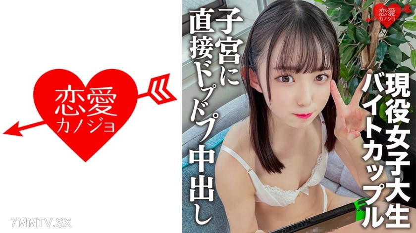 546EROFC-134 渋谷の某芸人焼肉店バイトカップル、自宅デートで中出しハメ撮り！可愛すぎるちっぱいつるペタの現○学生 セックスのリアル。