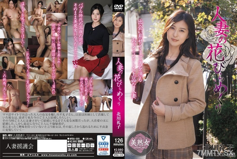 [モザイク破壊]MYBA-009 人妻の花びらめくり 北川礼子
