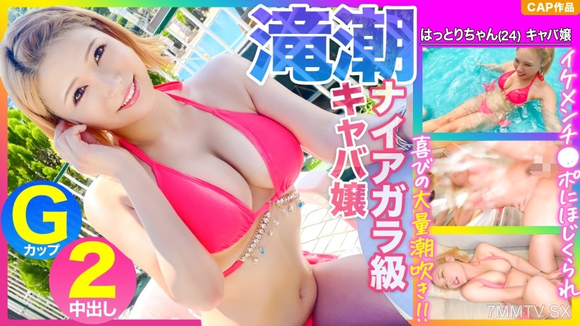 [モザイク破壊]326EVA-177 【ナイアガラ級の滝潮！！】Gカップキャバ嬢がプールでナンパされたイケメンチ●ポにほじくられ喜びの潮吹きwww