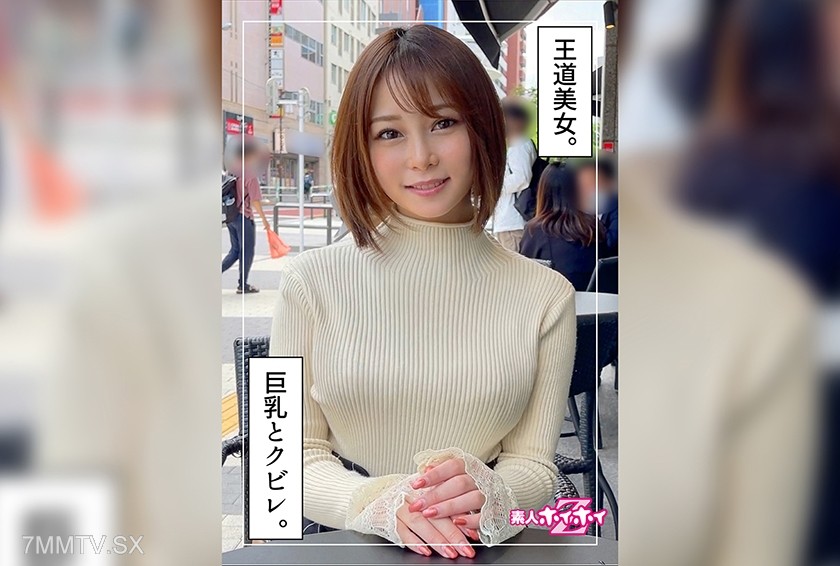 420HOI-230 希(25) 素人ホイホイZ・素人・お姉さん・清楚・G乳・顔射・ハメ撮り・酒・インドア・くびれ・ドキュメント