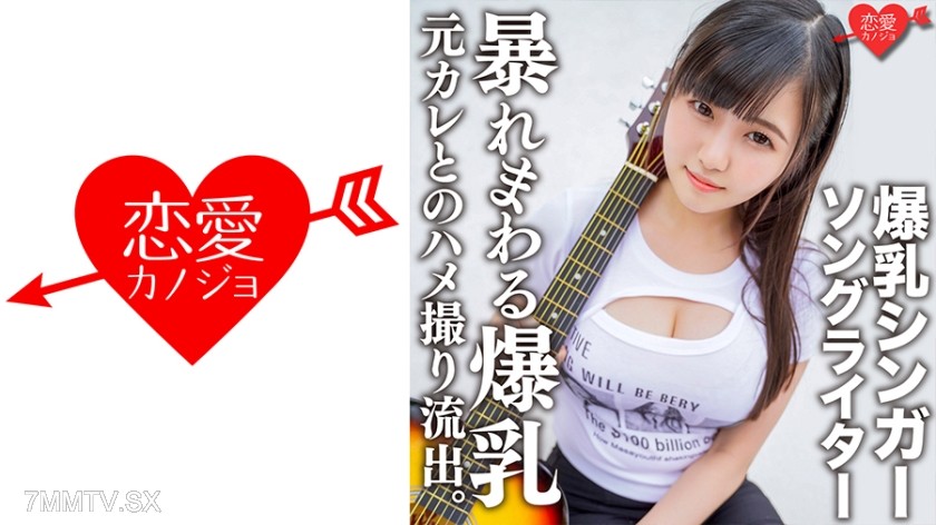 546EROFC-139 爆乳シンガーソングライターMa○ya 元カレとのハメ撮り流出。超重量級おっぱいをいろんな角度から嘗め回すようにじっくり観察！手マンの振動で、ピストンの振動で暴れまわる爆乳