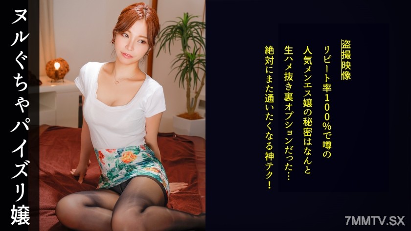 498DDH-146 【美巨乳目当てに訪れるエロ客も友達感覚でサラリと受け止めるオープンマインドメンエス嬢。ただしガチ欲情したチ●ポには思わずメスの部分を見せてしまう、ガード弱め性欲強めの男心くすぐりサービス！】この店の制服はとんでもない露出度だが、全く気にする素振りもなく伸びやかな美しい施術！乳房や下腹部をふんだんに使って渾身の密着マッサージ。鼠径部は特に念入りに…というか執拗なほどにリンパを流していく！不可抗力でビンビンに勃起した客の陰茎を握り自ら騎乗位で挿入、激しいピストン。客も負けじとピストンで応