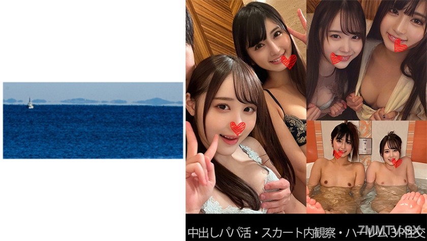 467SHINKI-129 【中出しパパ活】【スカート内観察】【ハーレム3P性交】Rちゃん
