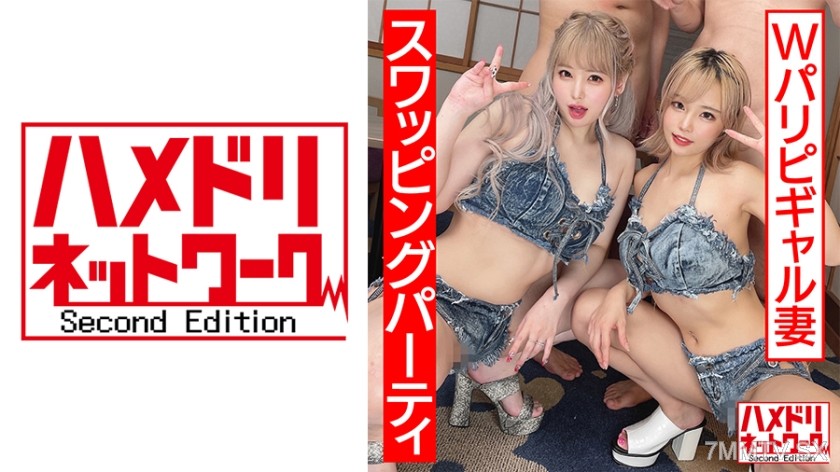 328HMDNC-559 【マジキチお祭り騒ぎ】狂気のパリピギャル妻4P！！アル中ギャンギマリ潮吹きまくり中出ししまくりぶっとびスワッピングパーティ【ホテル水没】