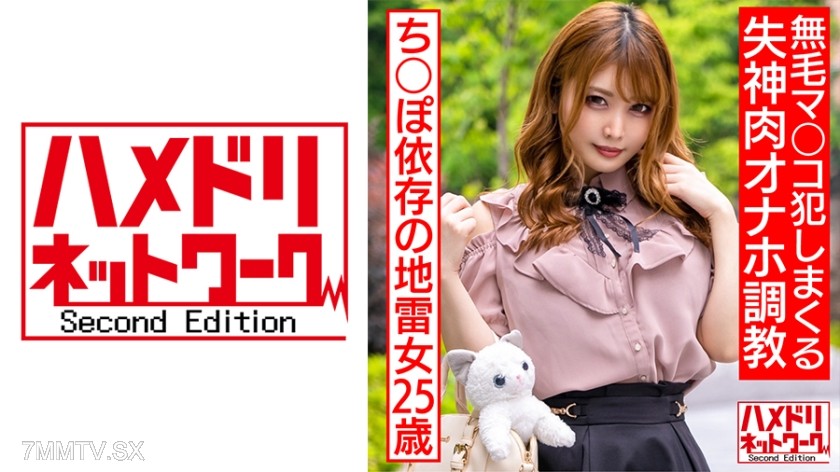 328HMDNC-560 情緒不安定ち○ぽ依存の地雷女25歳 鬼イラマで涙目ドロドロ、オモチャ責めでオーバーアクメ。無毛マ○コ犯●まくる失神肉オナホ調教。