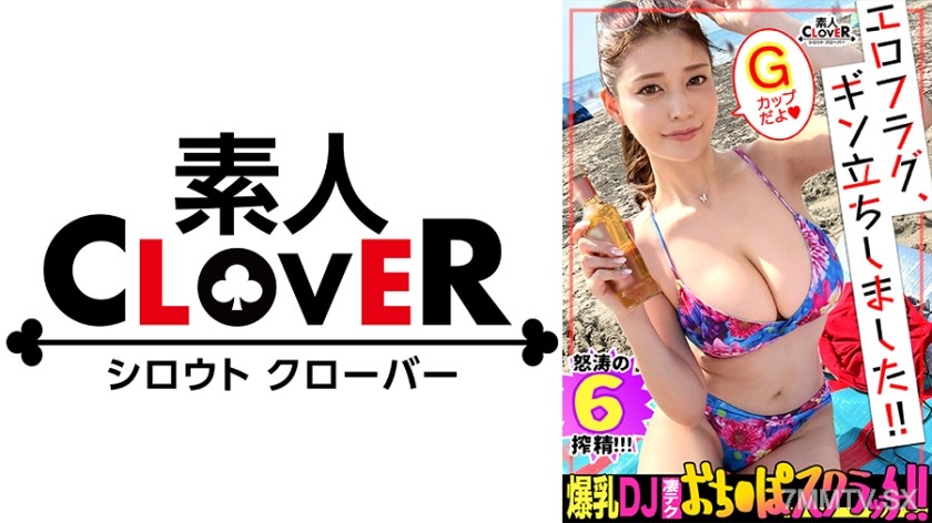 [モザイク破壊]529STCV-223 【天下一品G乳肉欲body】車内で唾液たーっぷり濃厚フェラ→パイズリに即ヌキッ！！超吸引！？乳首ローター責め