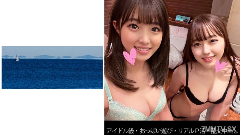 467SHINKI-130 【アイドル級】【おっぱい遊び】【リアルP活】【乱交中出し】Rちゃん&Kちゃん
