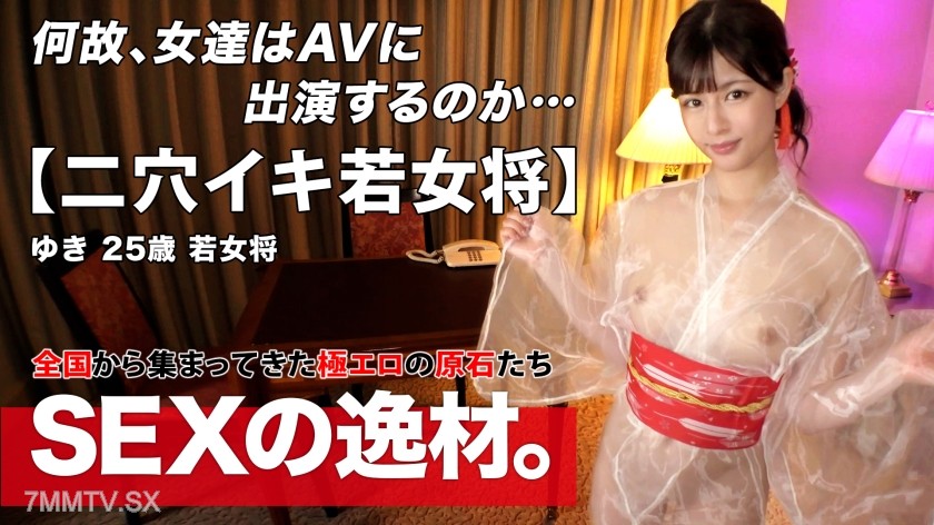 [モザイク破壊]261ARA-562 【着物美人】【若女将】着物姿が美し過ぎるwご実家が料亭である若女将が登場！未来有望の彼女がどうして？「許嫁の相手が手を出してくれない！！」寂しさを紛らわす為に一肌脱ぎます♪これって浮気や不倫じゃないですよねwww【おもてなし】【アナルイキ】スケスケ着物で日常を忘れてイキまくる！きめ細かい艶肌スレンダーボデイが過剰なまでに感じ跳ねる！アナルにバイブ挿入！人生初！？の快感にヨガり連発wスケスケぬれぬれ全身敏感な若女将は久しぶりのチンポかつ二穴で何度もイッてしまうSEXを見逃すな！！