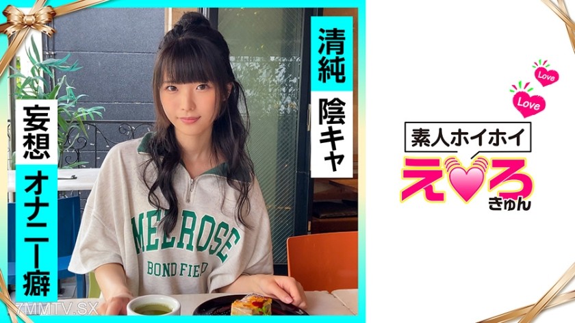 [モザイク破壊]420ERK-024 ななちゃん(21) 素人ホイホイ・えろきゅん・素人・美少女・清楚・陰キャ・M女・コスプレ・色白・電マ・ハメ撮り