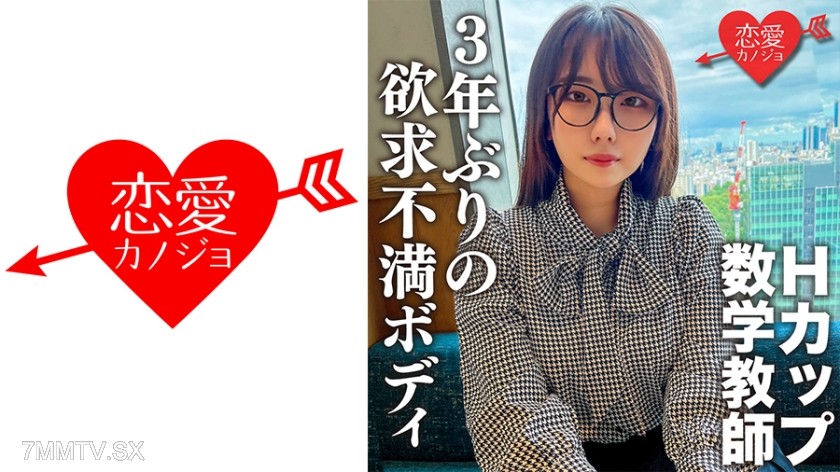 546EROFC-145 脱いだらエロすぎ！Hカップのむっつりスケベな数学教師。3年ぶりのSEXに挿入した瞬間即イキ！乳首でもイッちゃうくらい敏感になった欲求不満ボディに何度も種付けセックス