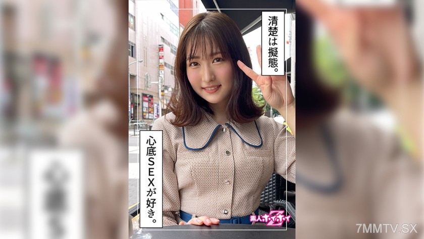 420HOI-234 ヒロスエ(22) 素人ホイホイZ・素人・美少女・清楚・美乳・顔射・ハメ撮り・色白・洋食屋・肉食・酒好き・2発射・ドキュメント