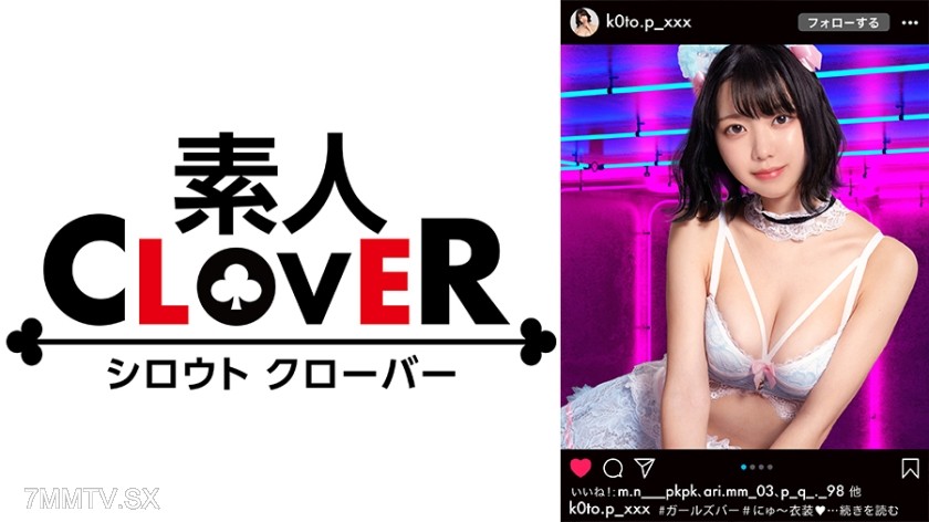 529STCV-250 ふっくら肉まんオッパイ&美白尻！ガールズバー勤務の隠れ学生ビッチちゃんは華奢な肉体にそぐわぬ性欲の持ち主！モミ心地抜群の美巨乳！シックスナインで感じながらもフェラを止めないチ●コ好き！天然美尻にスパンキング！中に出してもまだ元気！コスプレ+オイルで非日常的セックスを味わっちゃいます！！【#イ◯スタ#P活#ビッチ】