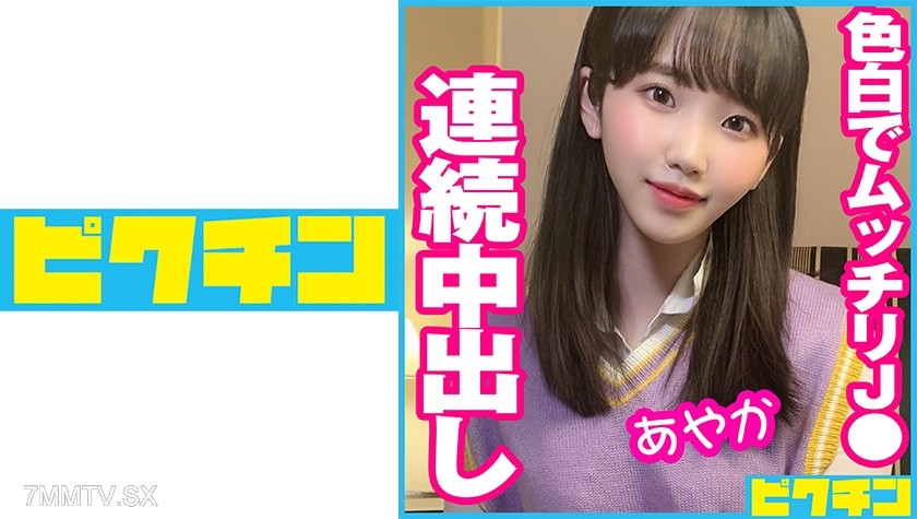 727PCHN-051 色白でムッチリJ●に連続中出し！