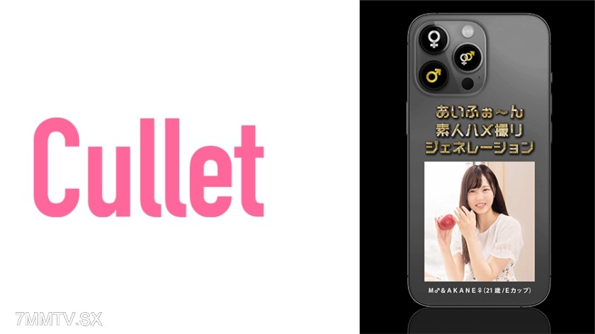 733CLT-019 あいふぉ～ん 素人ハメ撮りジェネレーション M♂