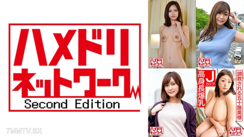 328HMDHX-008 ハメドリネットワーク熟女MAX＃08【1.奇跡的な美貌を持つスレンダー人妻40歳】【2.旦那の親友から鬼ハメ中出しされるGカップ美人看護師39歳】【3.若チ●ポを欲しがる美人スレンダーの浮気妻43歳】【4.野外問わず調教されるバスト127cmのJカップ五十路奥様】
