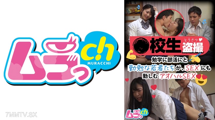 477GRMO-119 ●校生盗撮 勉学に部活にと勤勉な若者たちが、SEXにも勤しむアオハルSEX