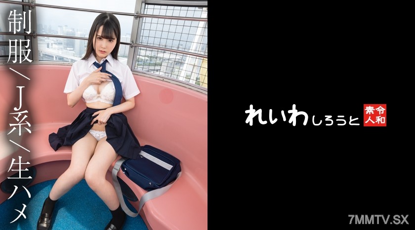 383REIW-152 【個撮】初PKセーラー美女_観覧車で背徳エチエチ行為からホテイン生ハメ撮り