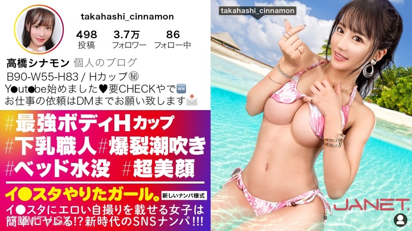 [モザイク破壊]390JNT-055 【最強Hカップ】イ●スタにエロい自撮りを載せる、Hカップ下乳職人をSNSナンパ！！鍛え上げたチョイ割れ腹筋と美爆乳Hカップのコントラスト！！「命令されるのと痛いのが好き♪」なドM娘に思う存分ヤリ放題！！全力スパンキング、容赦無用イラマ、首●めピストンで責めまくると、大量の潮を吹いて涎まみれでびっくんびっくんイキ跳ねる！！【イ●スタやりたガール。】