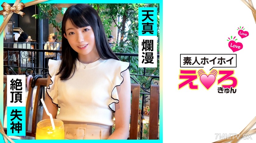 420ERK-027 みくるちゃん(20) 素人ホイホイ・えろきゅん・素人・美少女・清楚・スレンダー・コスプレ・色白・電マ・ハメ撮り