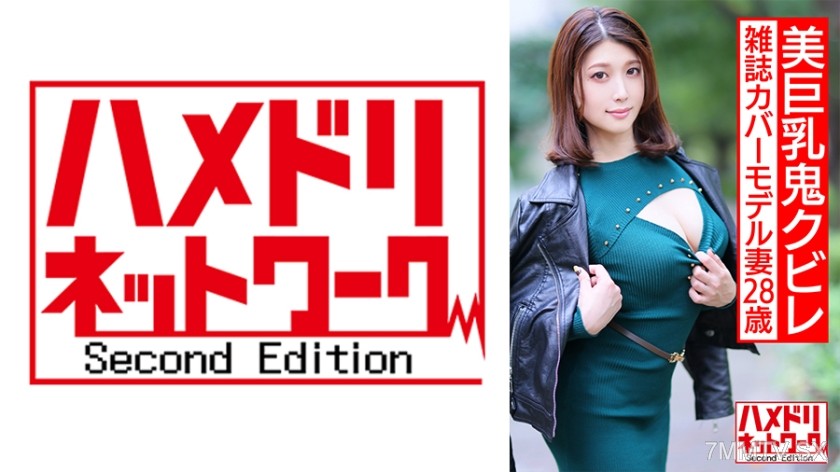 328HMDNV-589 【最強美人妻降臨】美巨乳鬼クビレ雑誌カバーモデル妻28歳。イケメンカメラマンのデカチンでイキ狂う潮吹き中出し浮気ハメ撮り！！【フル勃起必至のいやらしい身体】