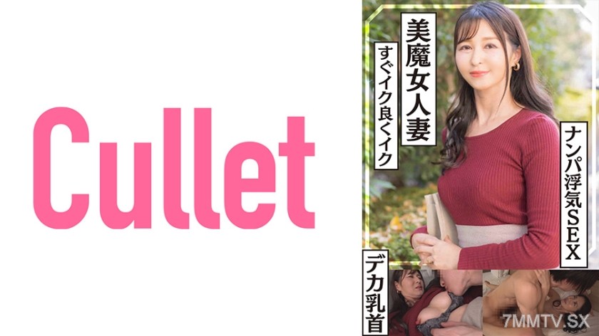 733CLT-037 美魔女人妻 デカ乳首 すぐイク良くイク ナンパ浮気SEX