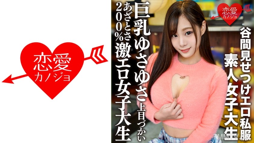 546EROFV-163 素人女子大生【限定】りのちゃん22歳 谷間が見えるエロ私服を着て自慢の巨乳をゆさゆさ揺らしながら上目づかいで喋るあざとさ200激エロ女子大生に大量中出し！！