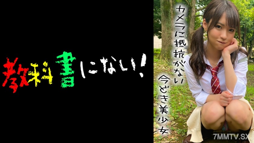 750KKNN-001 カメラに抵抗がない今どき美少女 -○つ-
