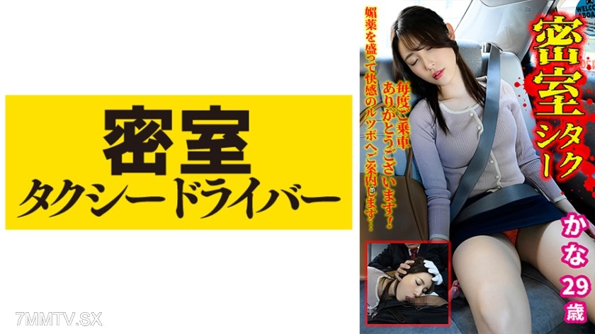 [モザイク破壊]543TAXD-026 かな 極悪タクシードライバーによる悪行の一部始終 part.26